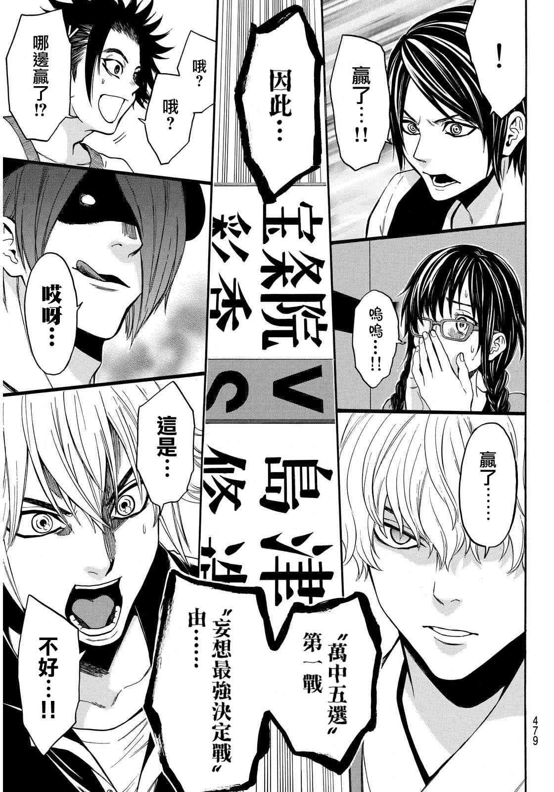 Acma:Game 137话 第18页