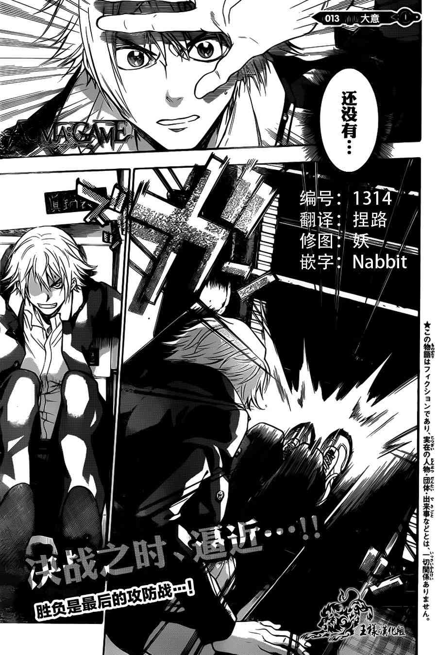 Acma:Game 13话 第0页