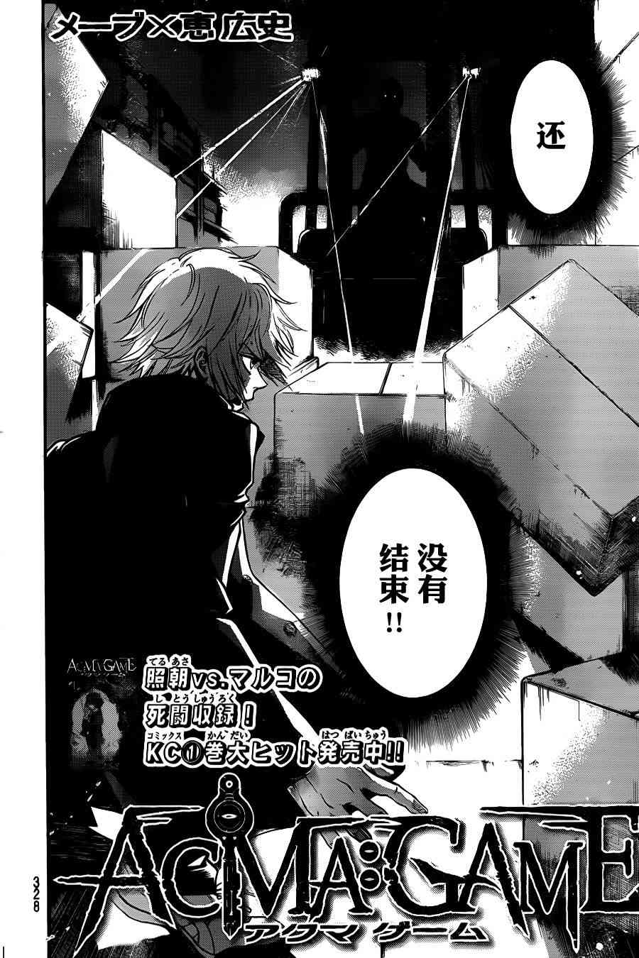 Acma:Game 13话 第1页