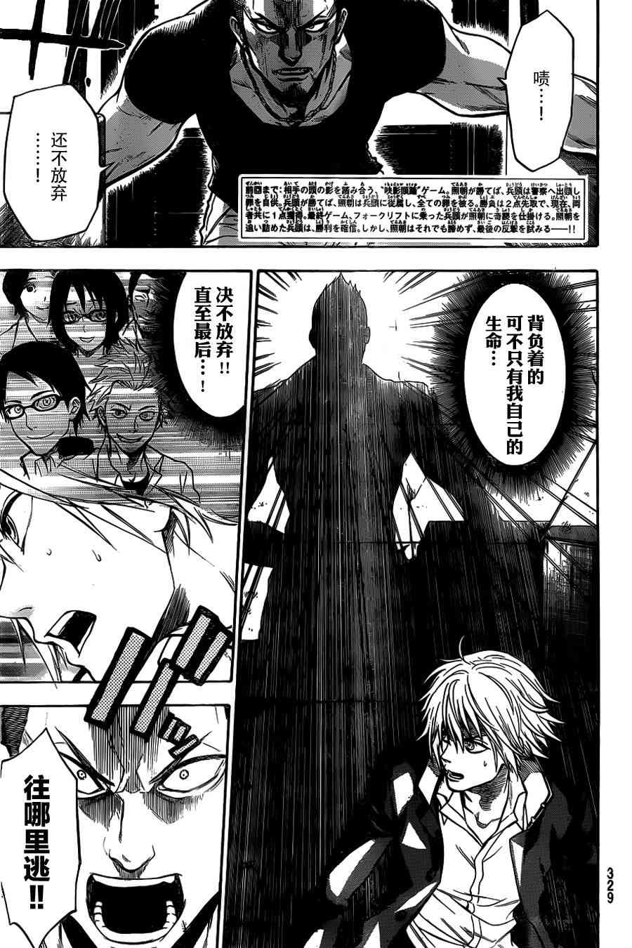 Acma:Game 13话 第2页