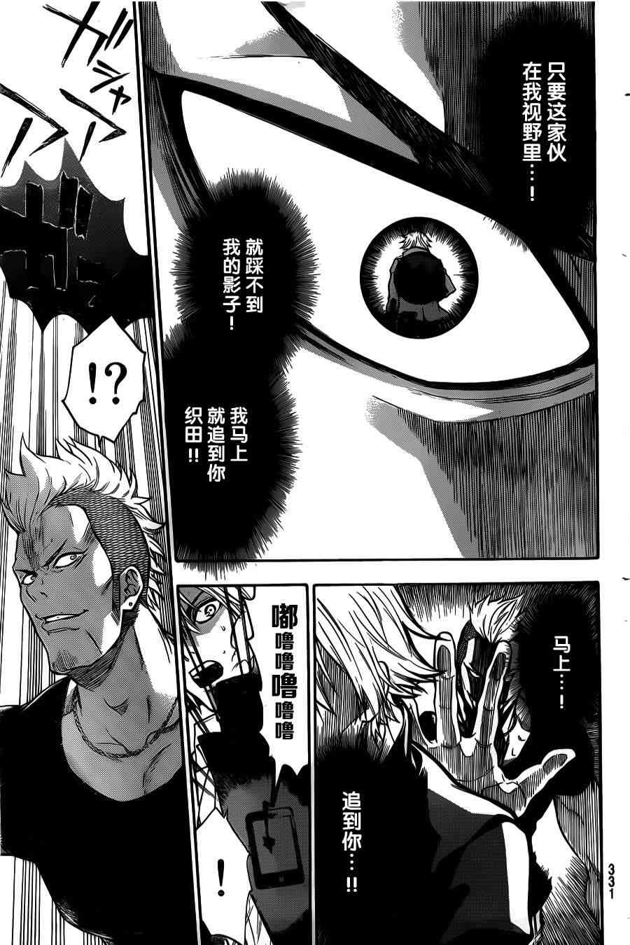 Acma:Game 13话 第4页