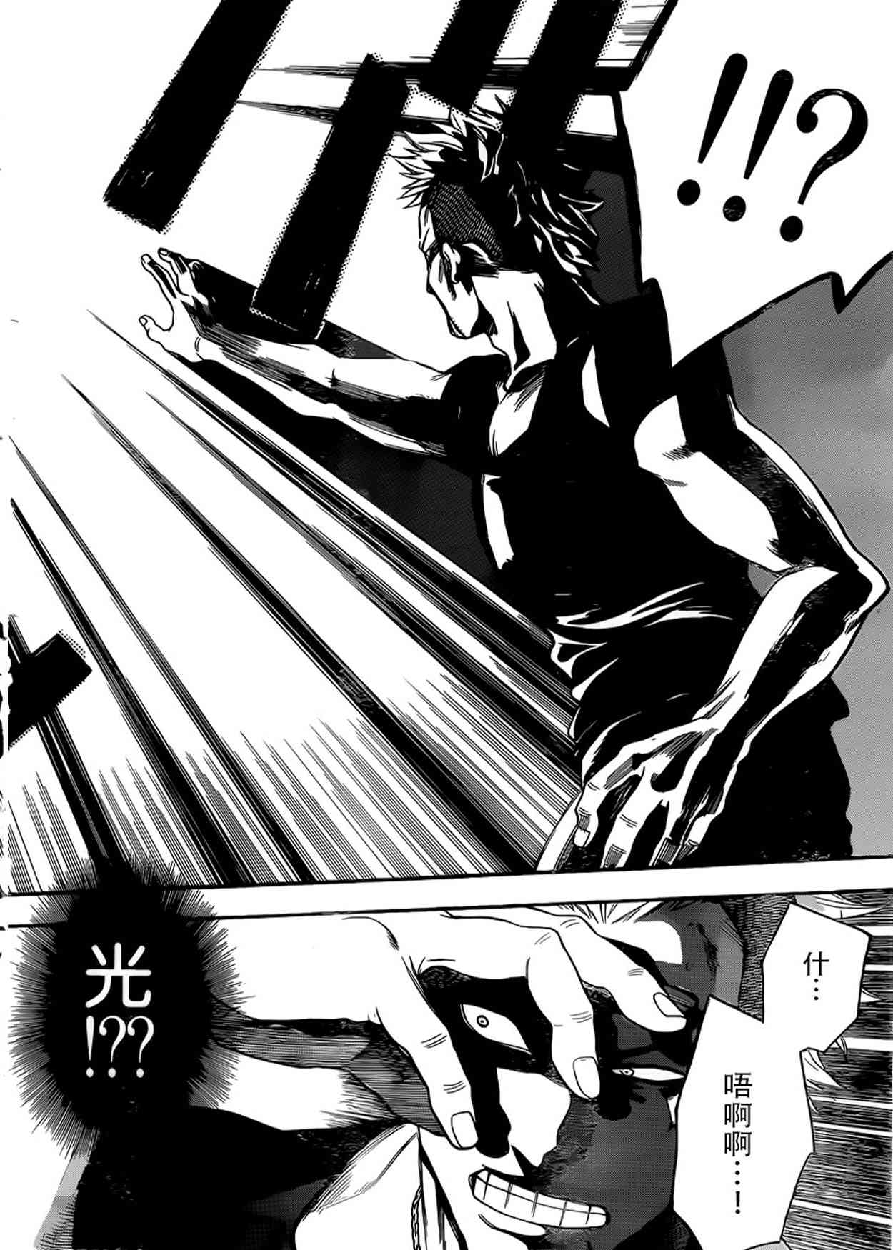 Acma:Game 13话 第5页