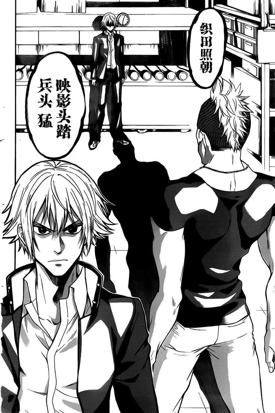 Acma:Game 13话 第7页