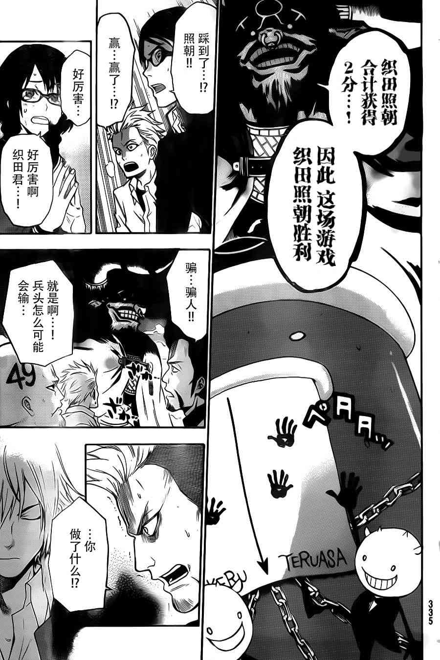 Acma:Game 13话 第8页