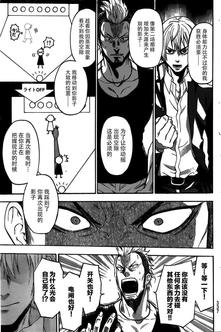 Acma:Game 13话 第10页