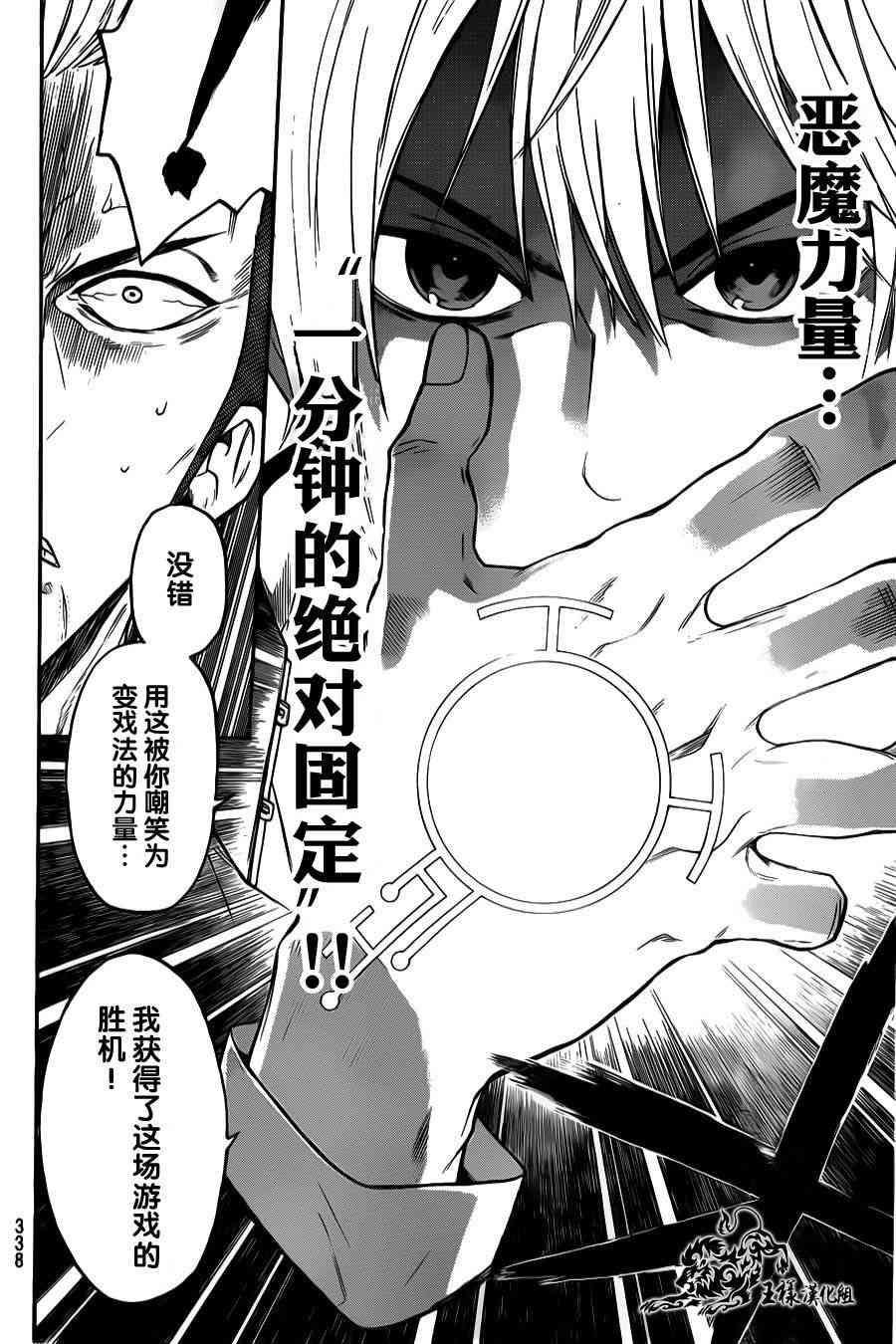 Acma:Game 13话 第11页