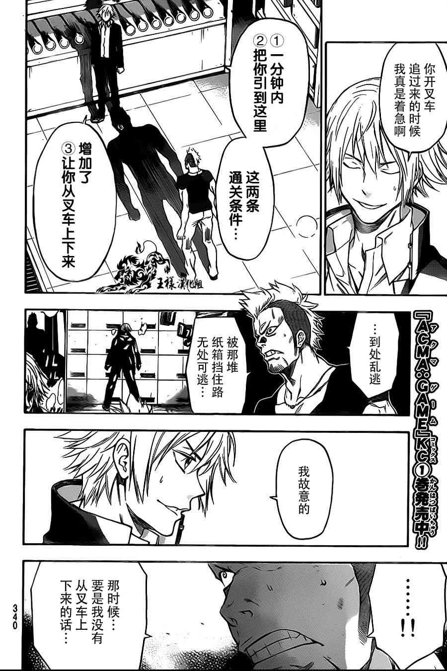 Acma:Game 13话 第13页