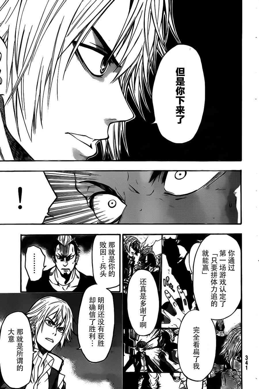 Acma:Game 13话 第14页