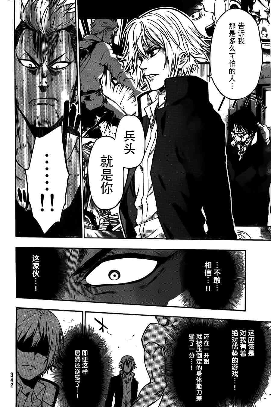 Acma:Game 13话 第15页