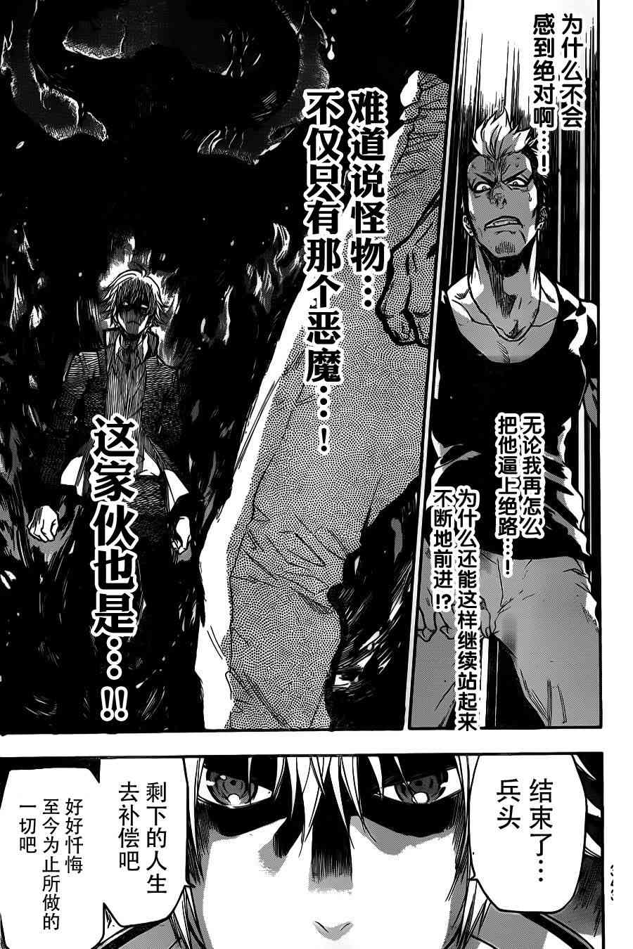 Acma:Game 13话 第16页