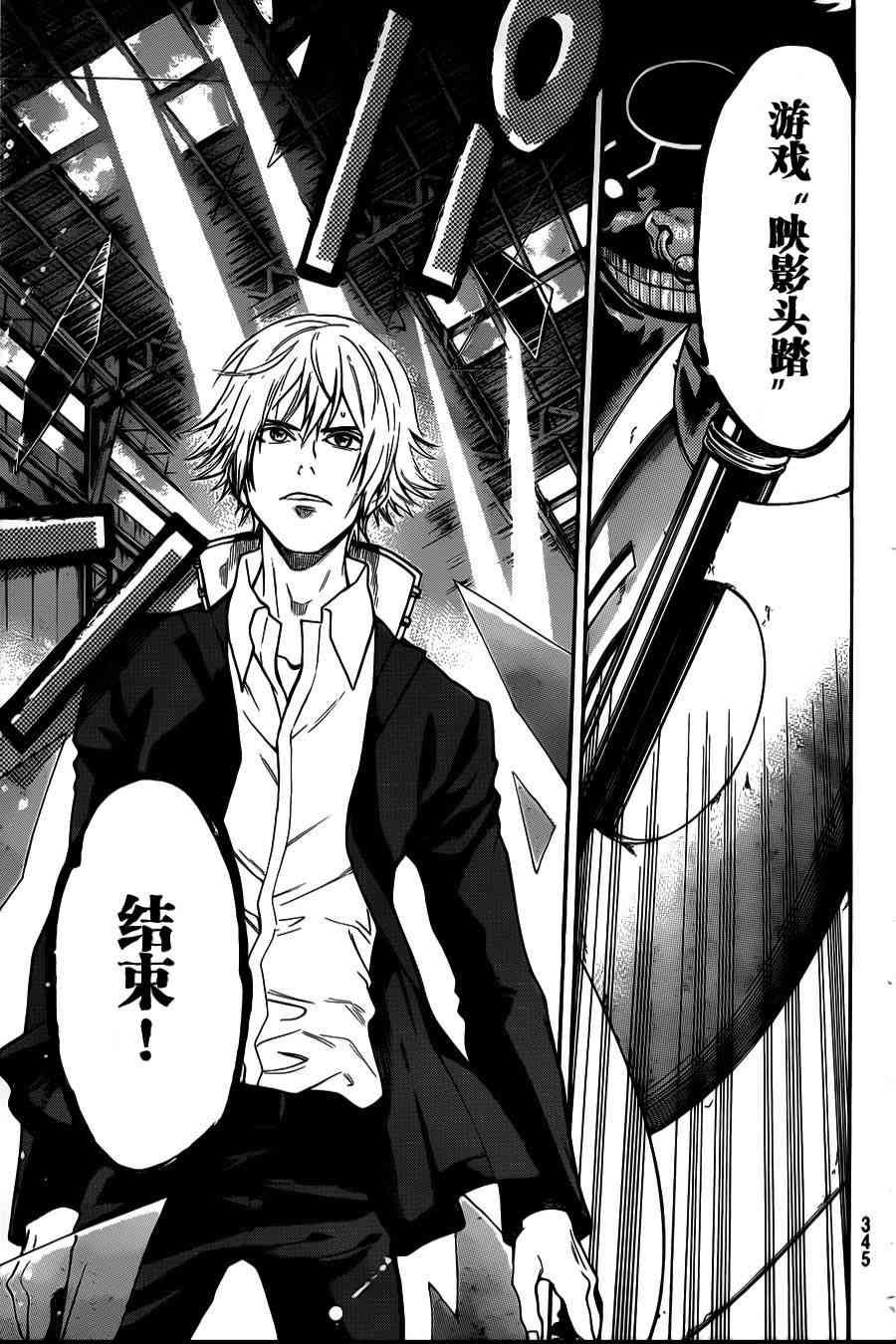 Acma:Game 13话 第18页