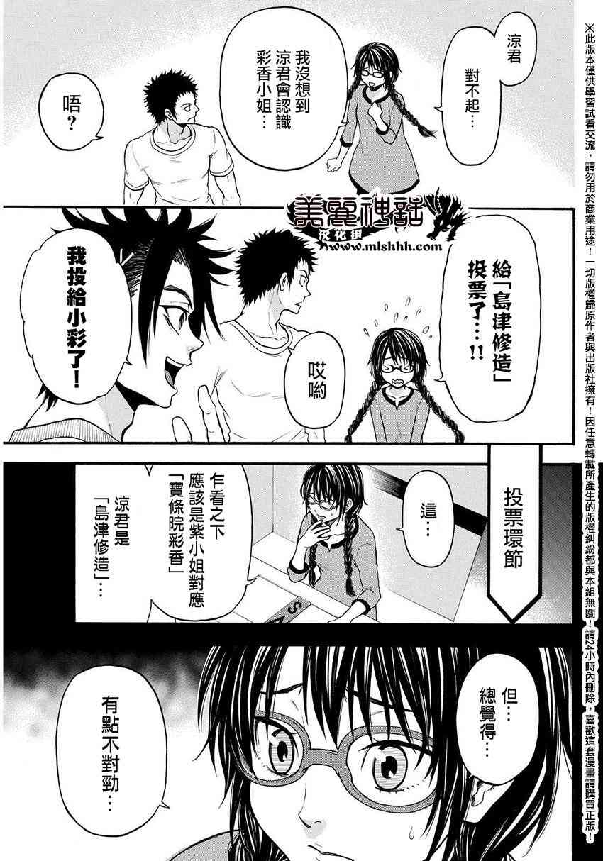 Acma:Game 138话 第4页