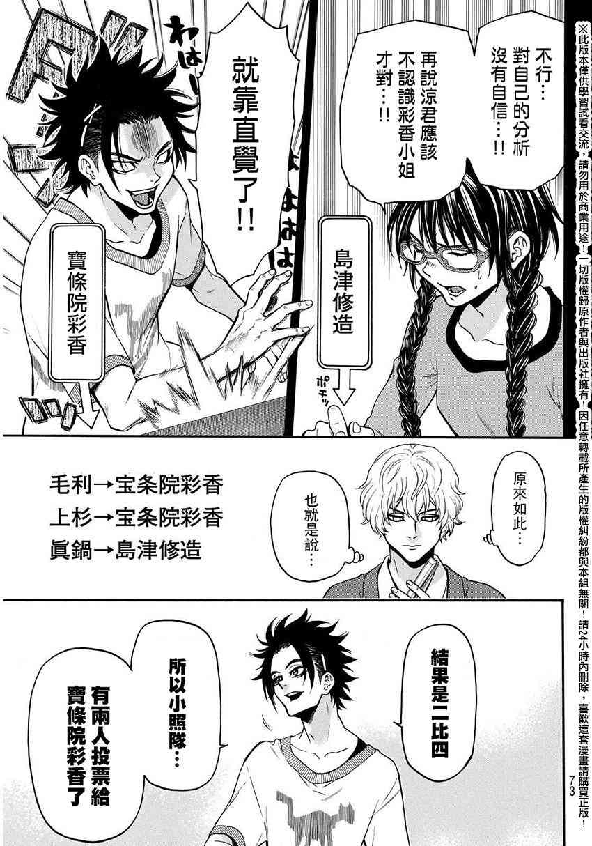 Acma:Game 138话 第6页