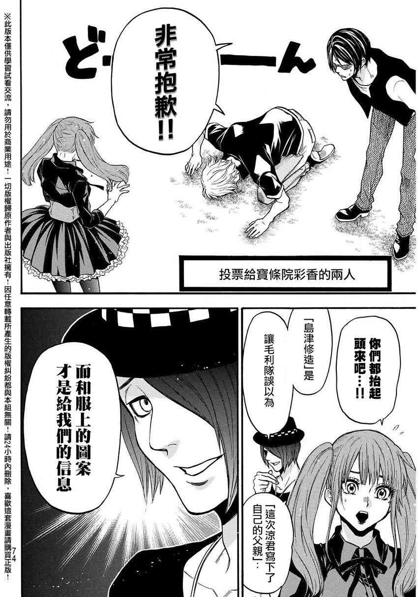 Acma:Game 138话 第7页