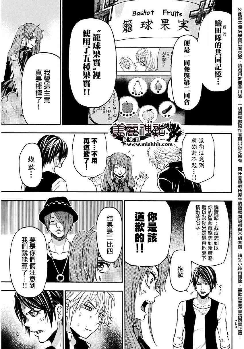 Acma:Game 138话 第8页