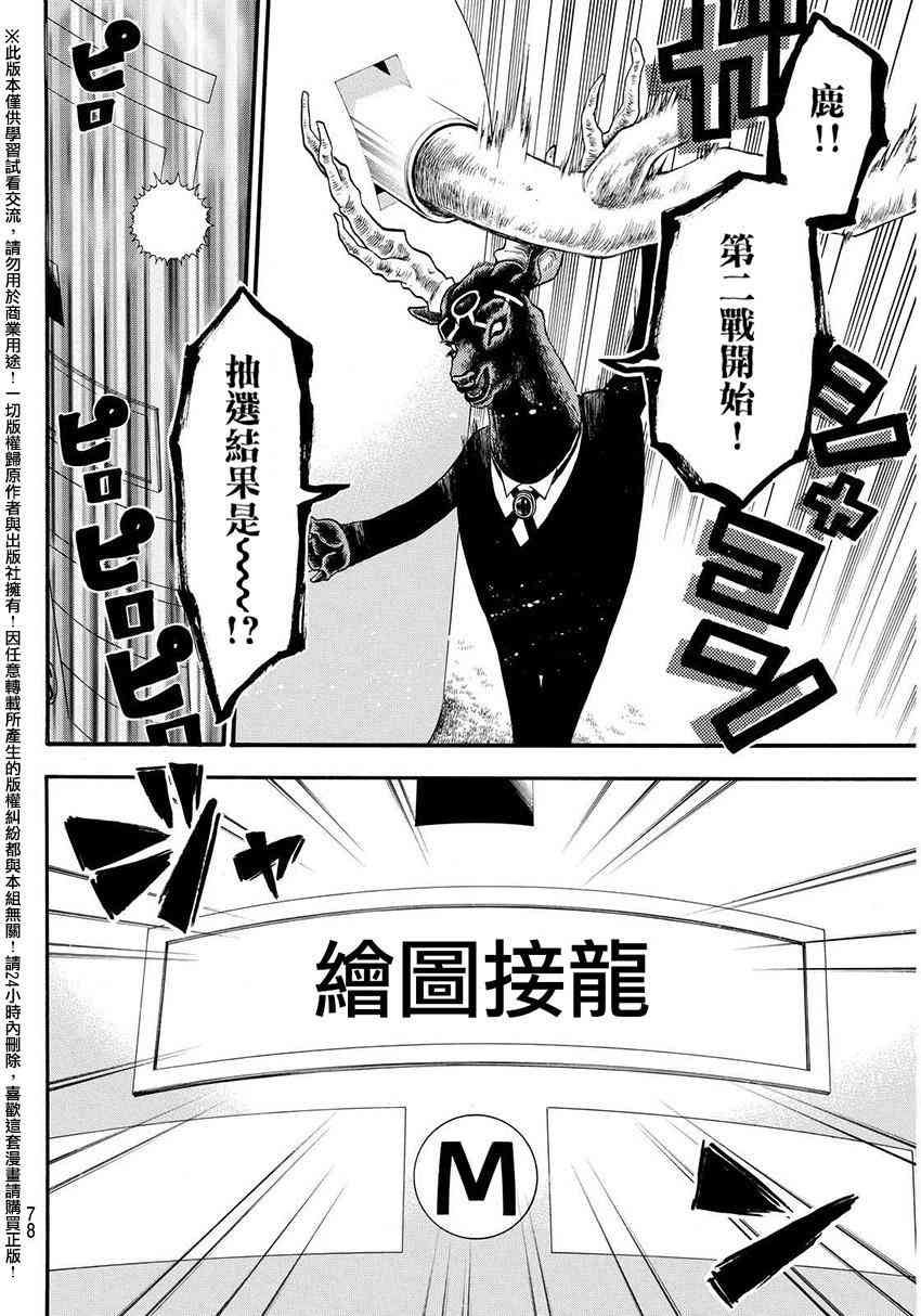 Acma:Game 138话 第11页