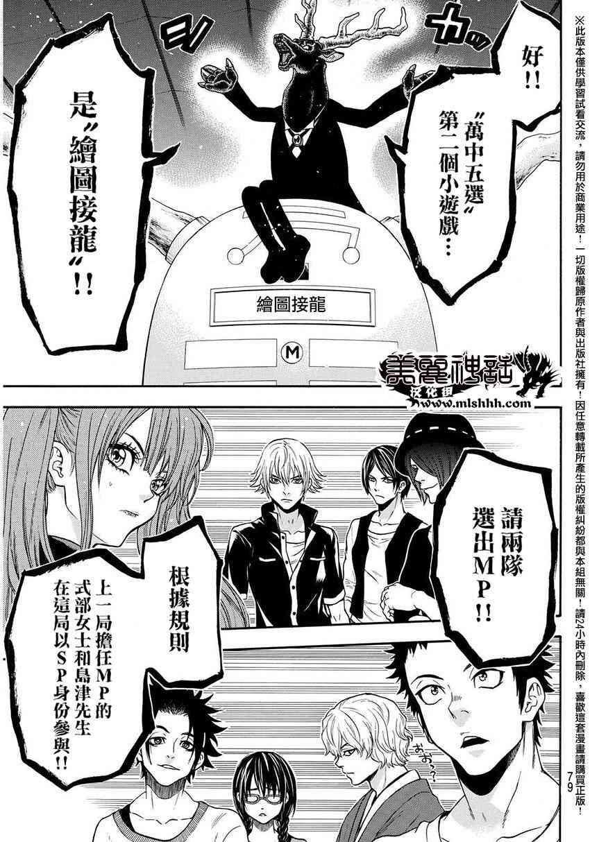 Acma:Game 138话 第12页