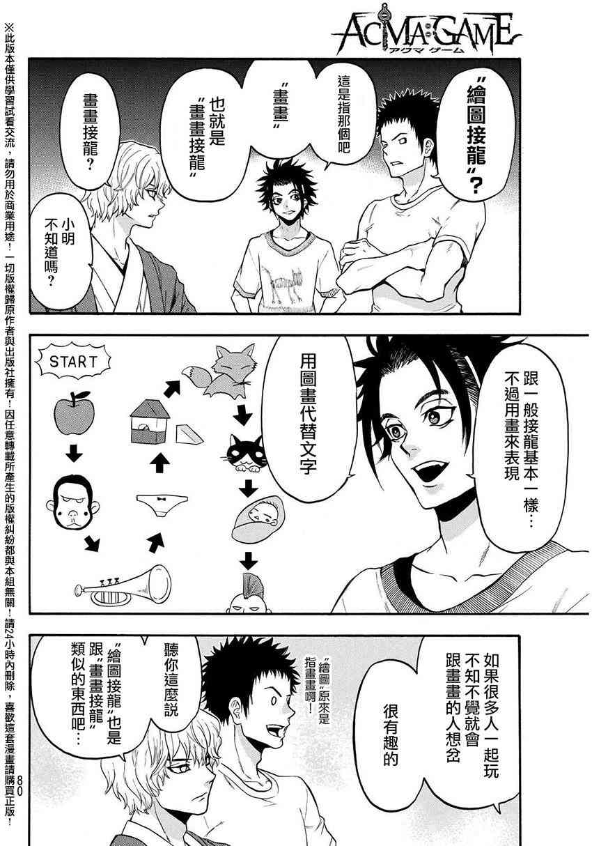 Acma:Game 138话 第13页