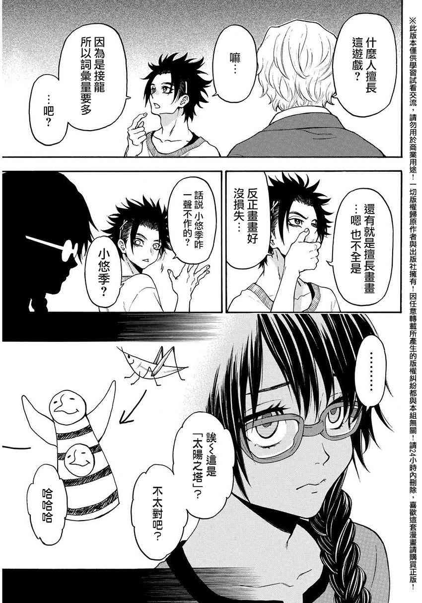 Acma:Game 138话 第14页