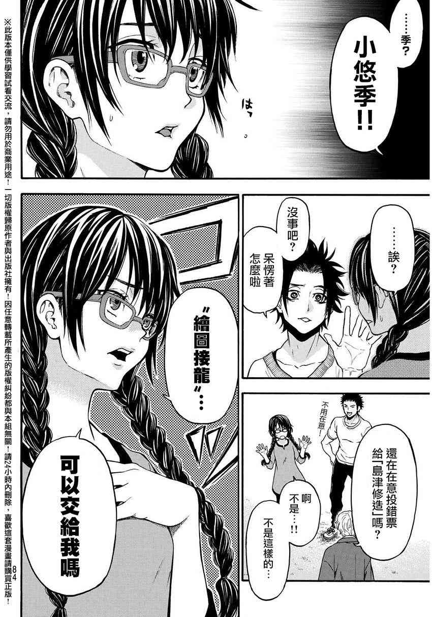 Acma:Game 138话 第17页