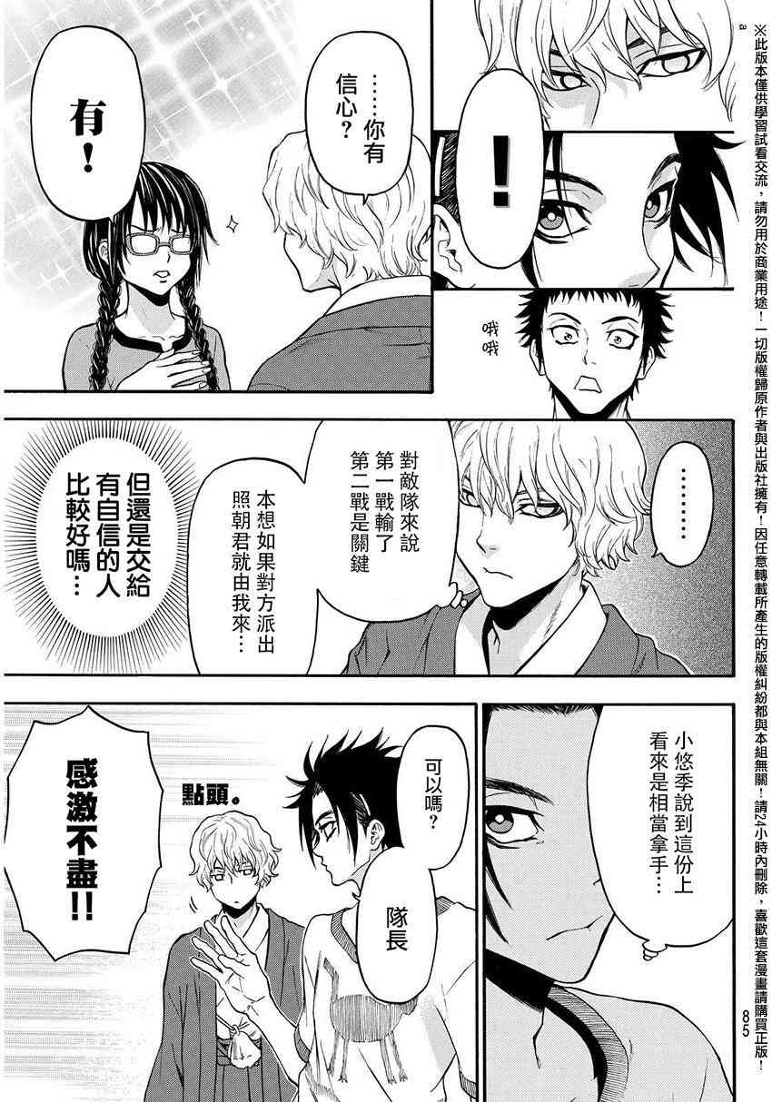 Acma:Game 138话 第18页