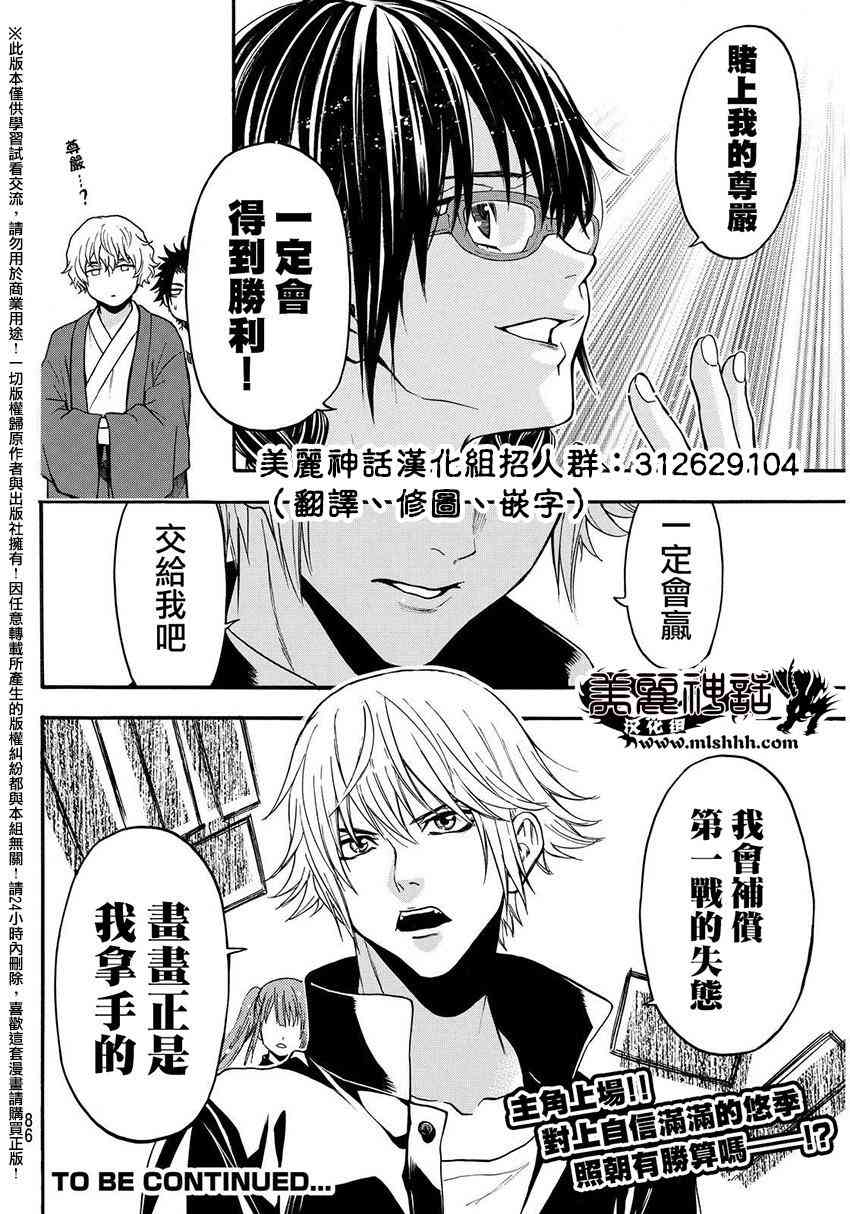 Acma:Game 138话 第19页