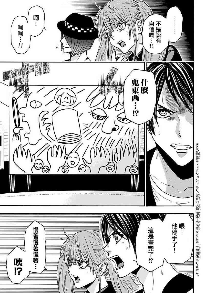 Acma:Game 140话 第2页