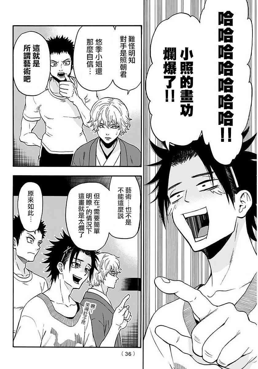 Acma:Game 140话 第3页