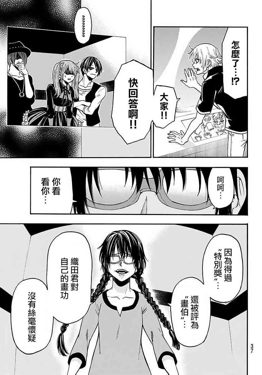 Acma:Game 140话 第4页