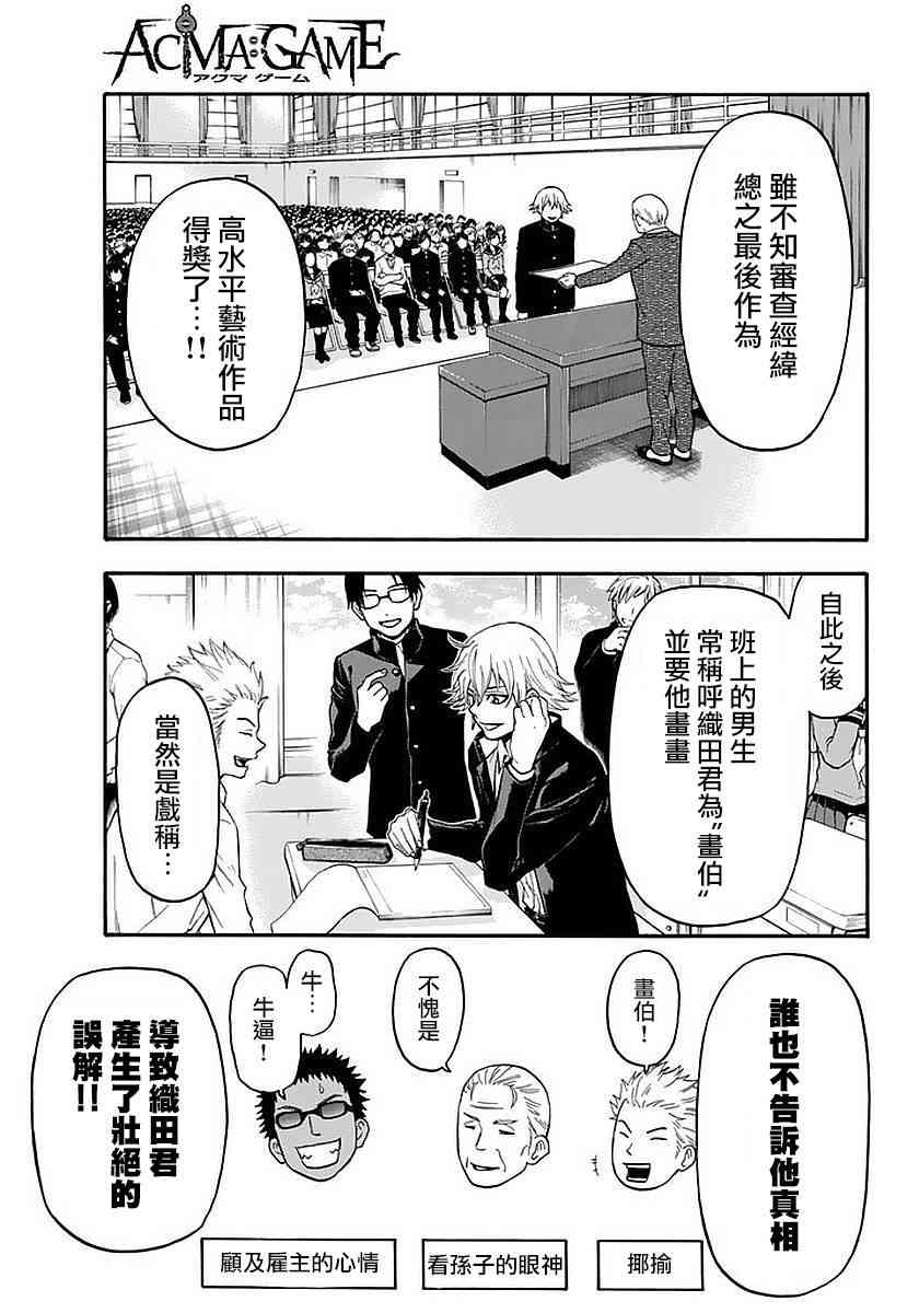 Acma:Game 140话 第6页