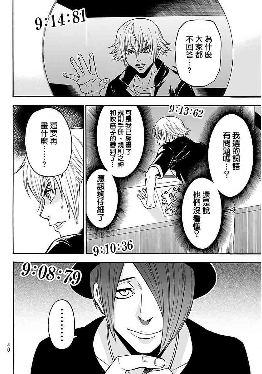 Acma:Game 140话 第7页