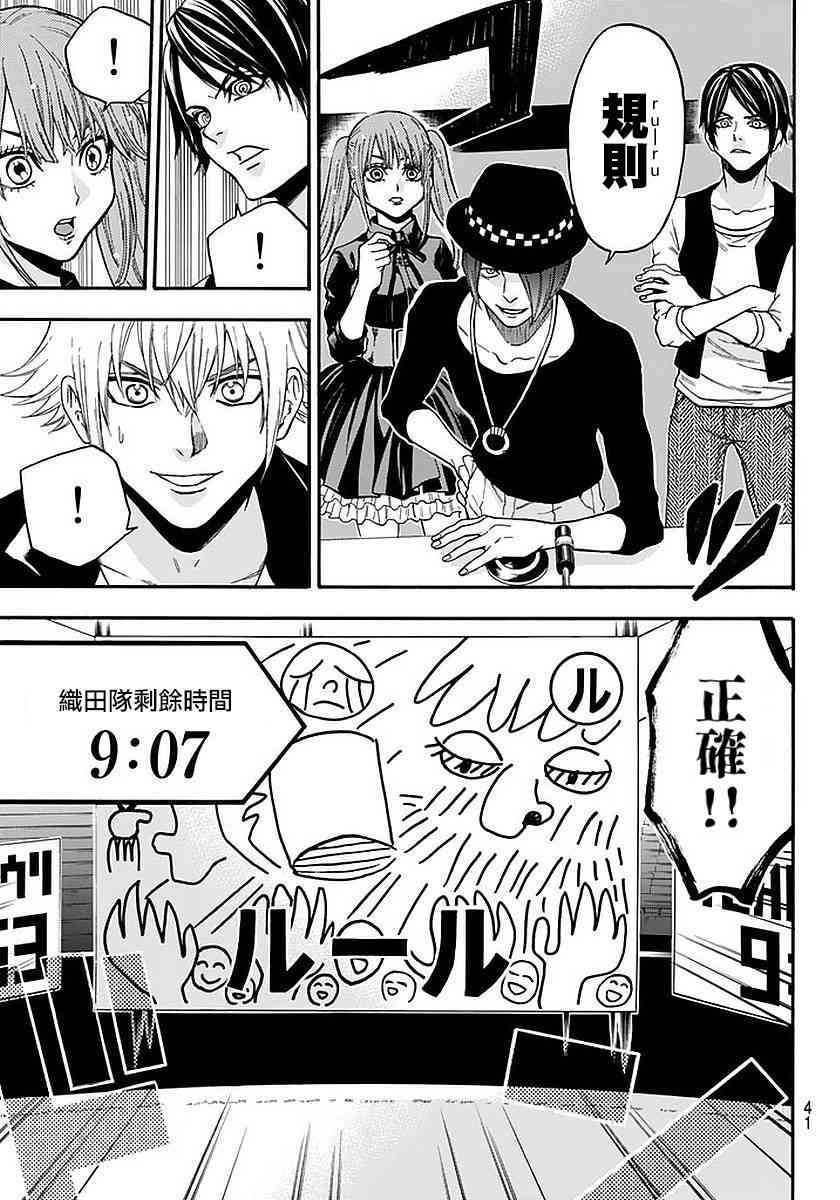 Acma:Game 140话 第8页