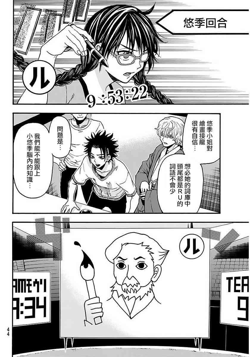 Acma:Game 140话 第11页