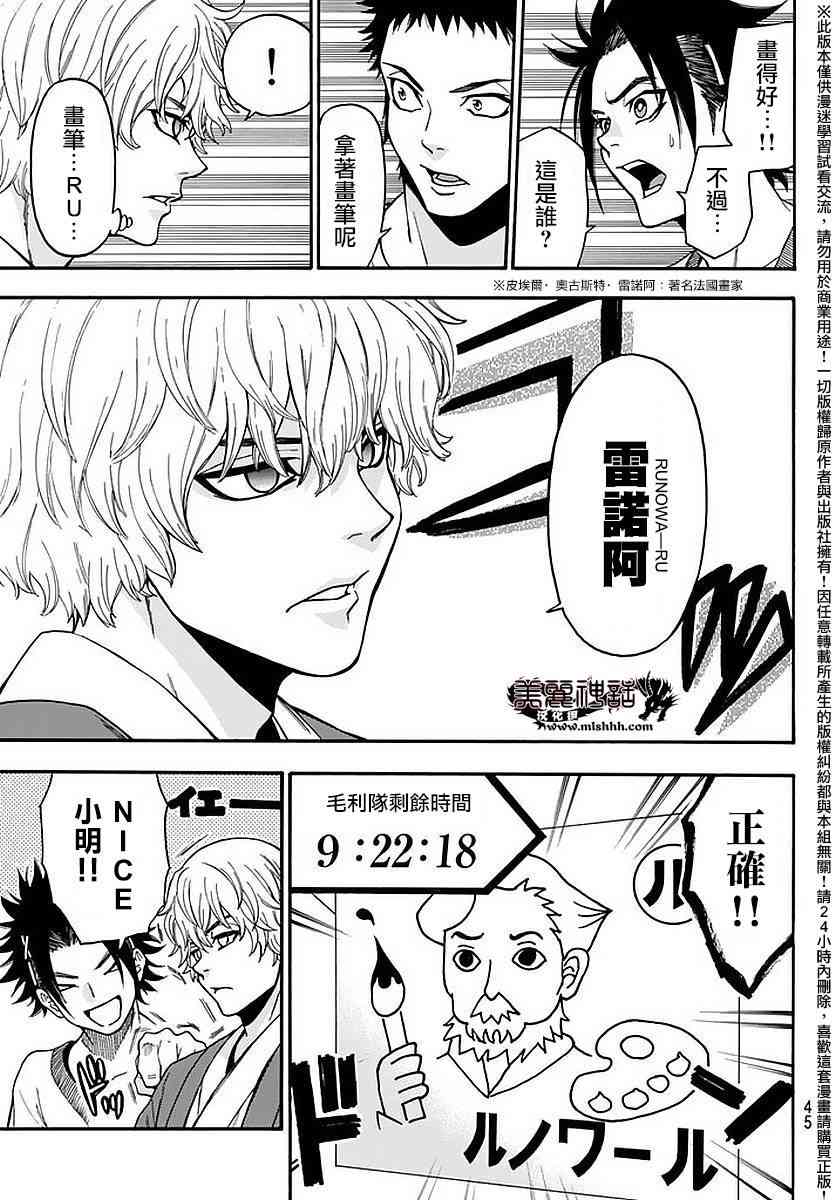 Acma:Game 140话 第12页