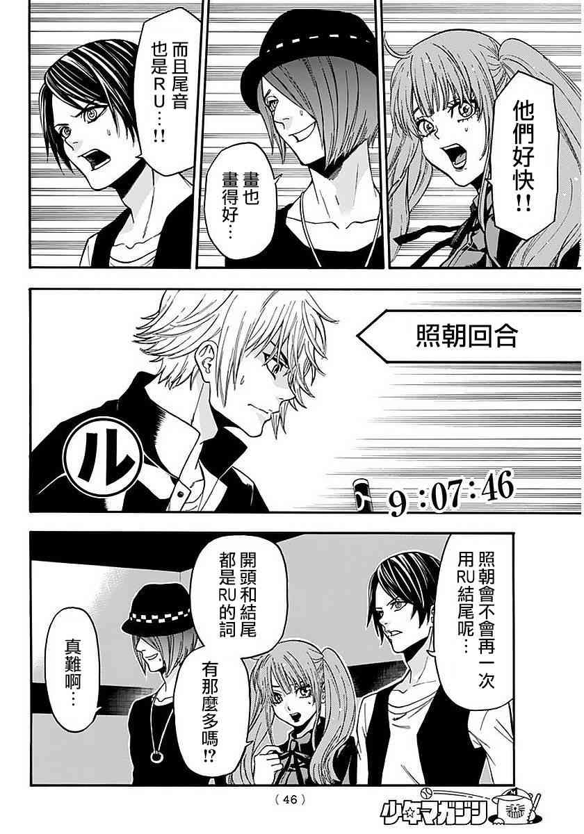 Acma:Game 140话 第13页