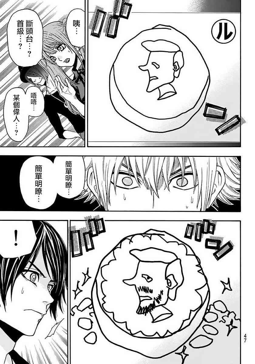 Acma:Game 140话 第14页