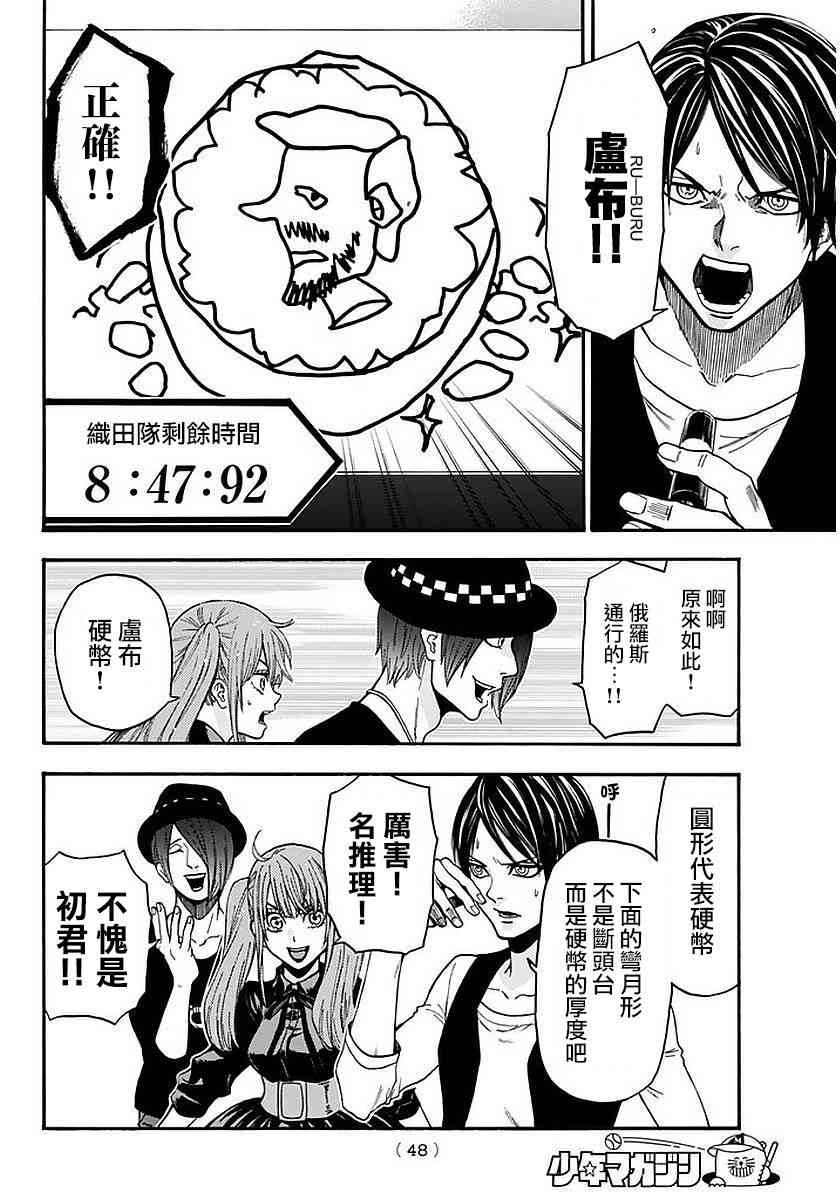 Acma:Game 140话 第15页