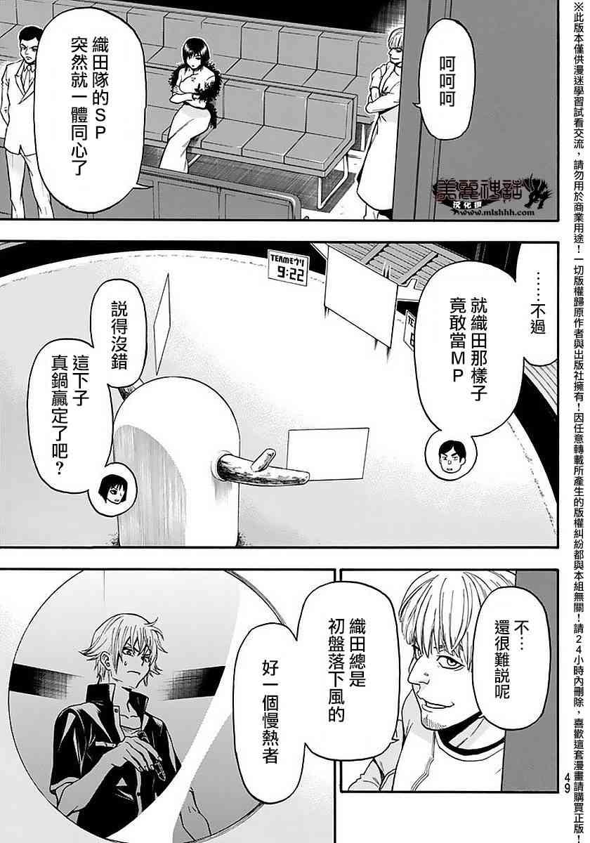 Acma:Game 140话 第16页