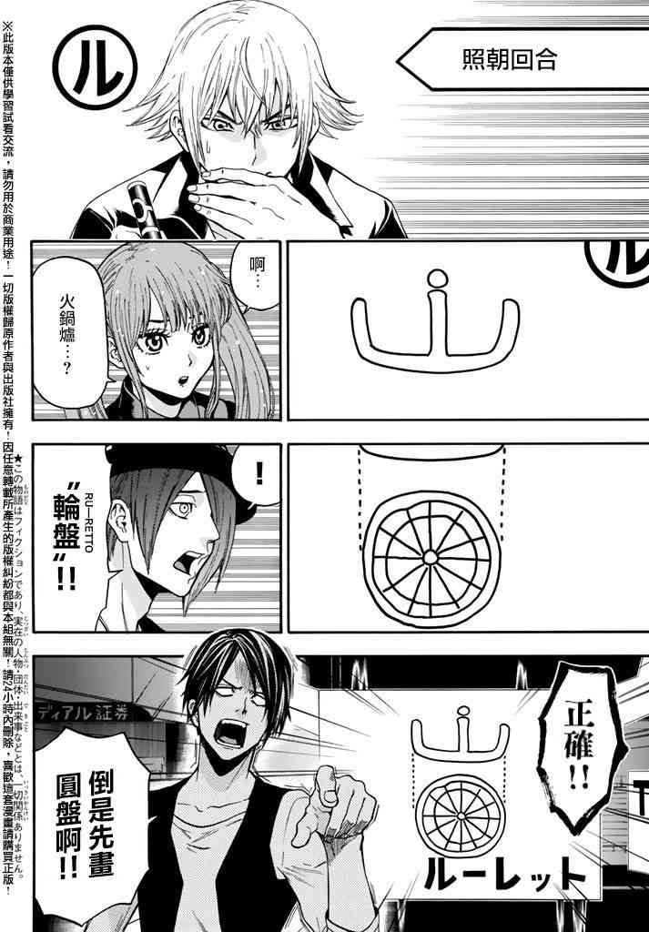 Acma:Game 141话 第1页