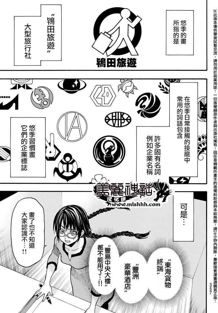 Acma:Game 141话 第4页