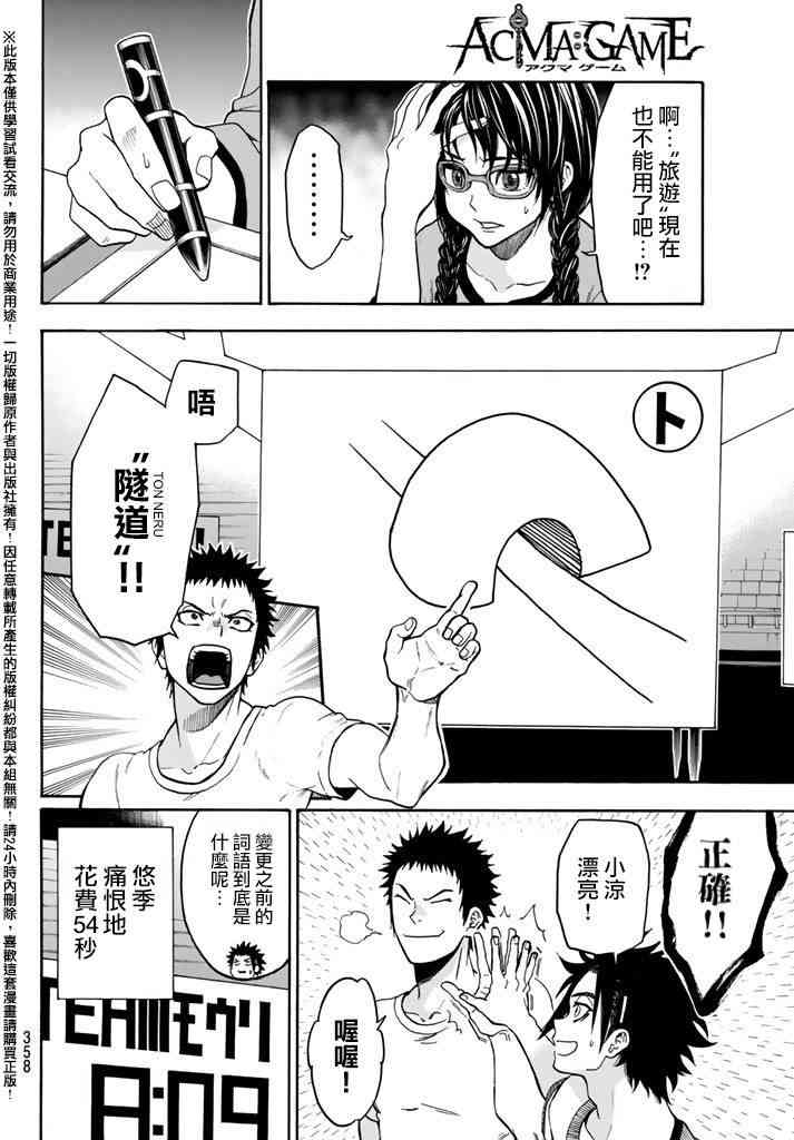 Acma:Game 141话 第5页