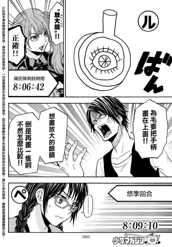 Acma:Game 141话 第7页