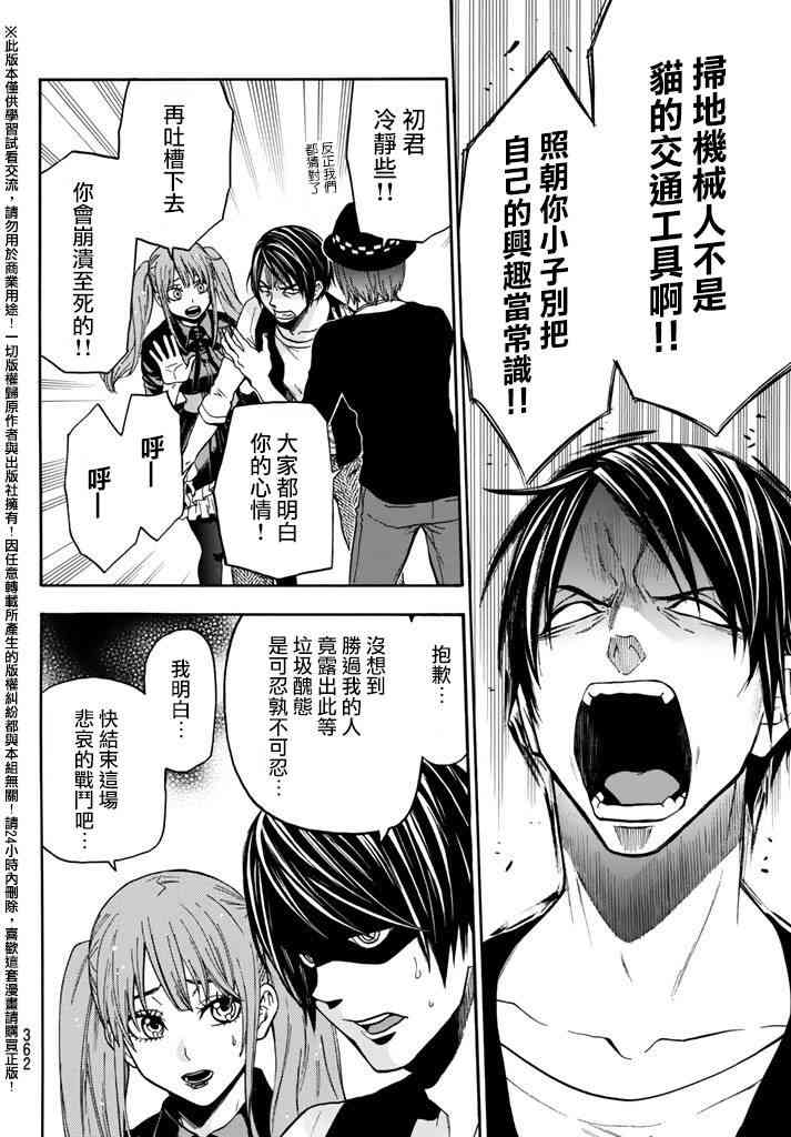 Acma:Game 141话 第9页