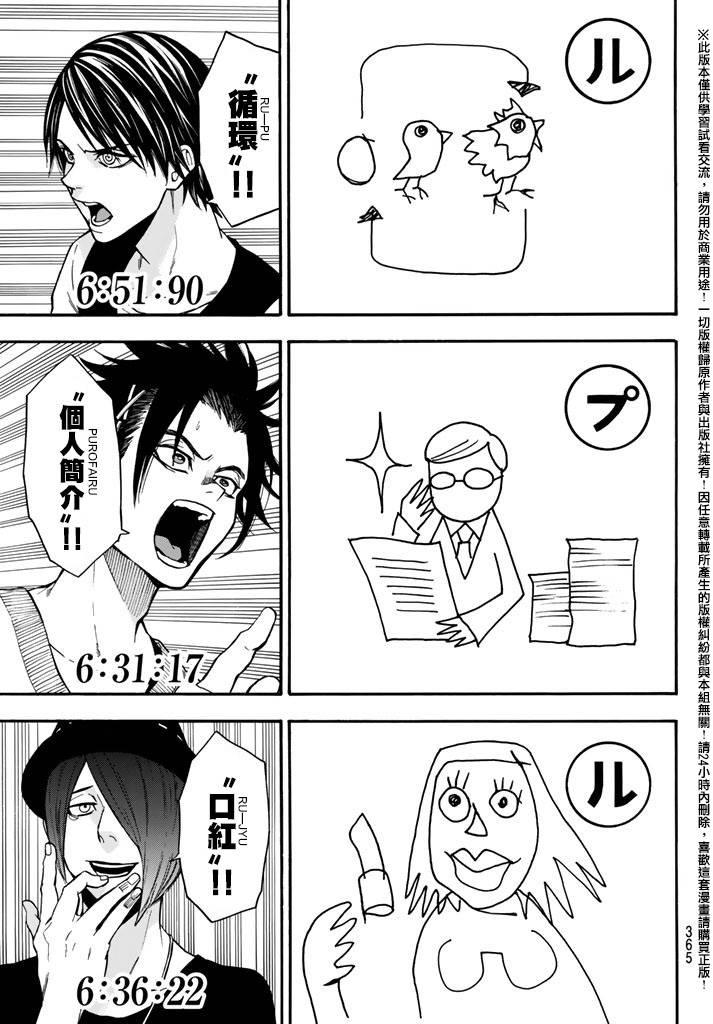 Acma:Game 141话 第12页