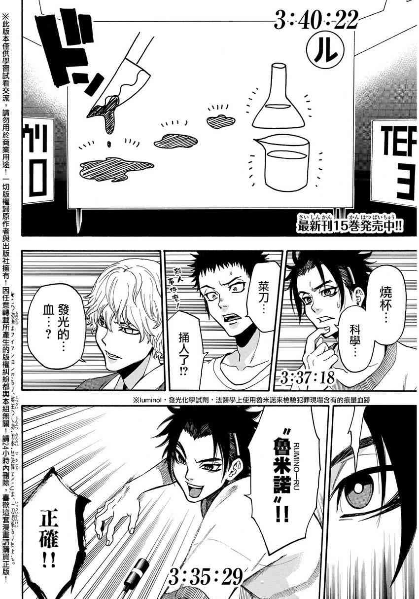 Acma:Game 142话 第1页