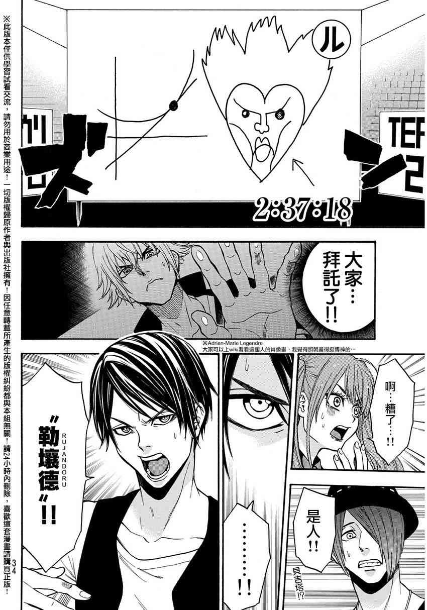 Acma:Game 142话 第3页