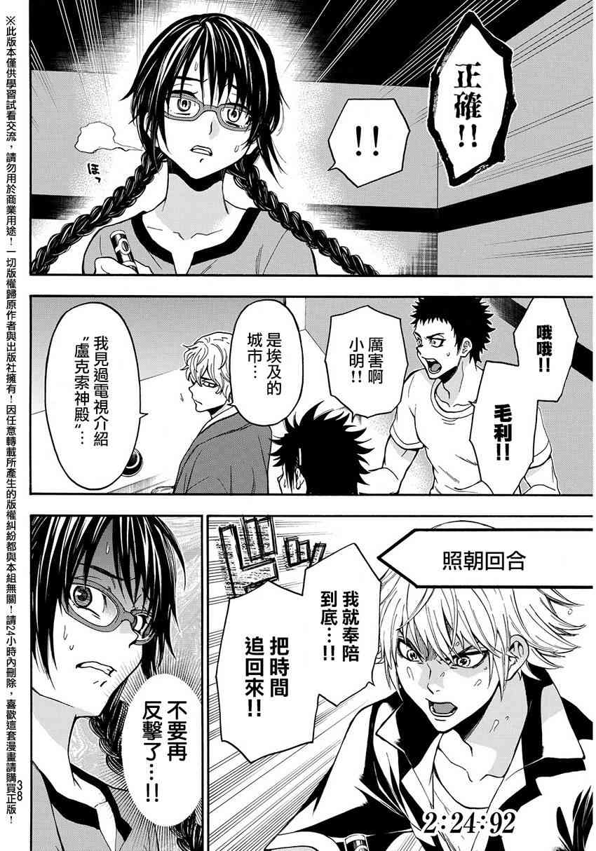 Acma:Game 142话 第7页