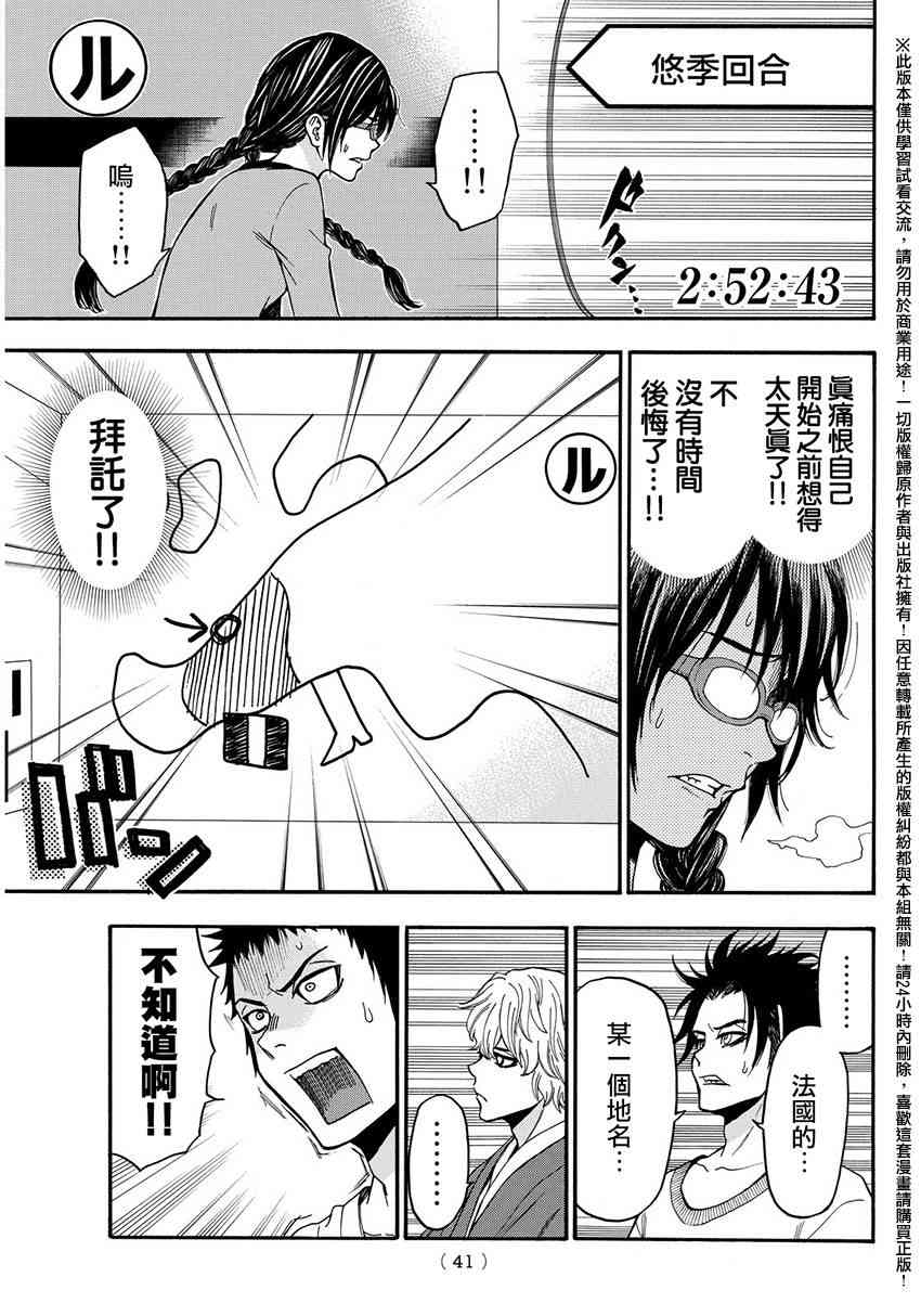 Acma:Game 142话 第10页