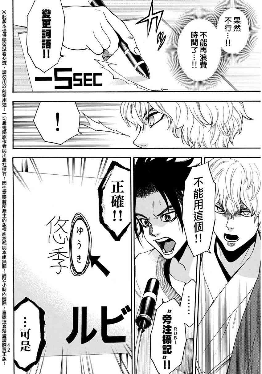 Acma:Game 142话 第11页