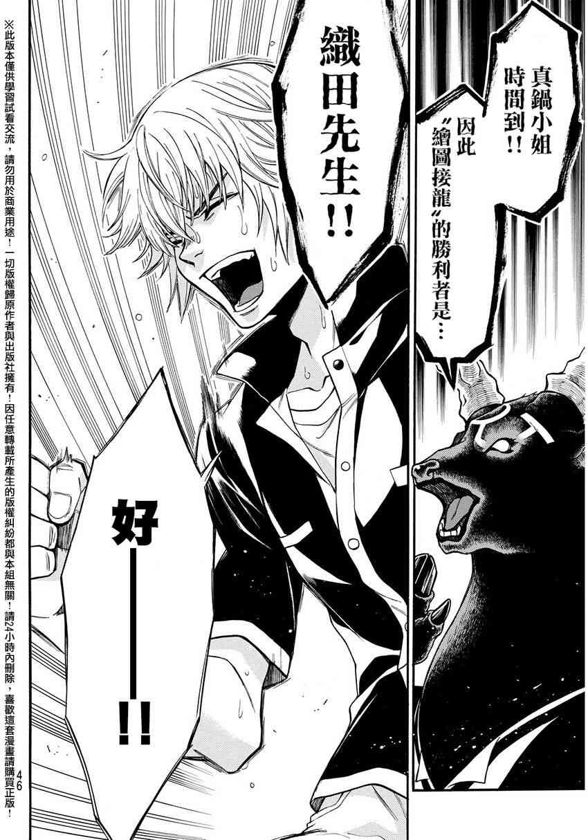 Acma:Game 142话 第15页